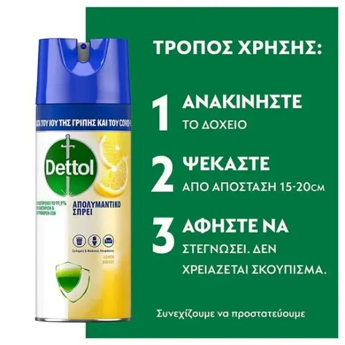 DETTOL ΑΠΟΛΥΜΑΝΤΙΚΟ SPRAY 400ML